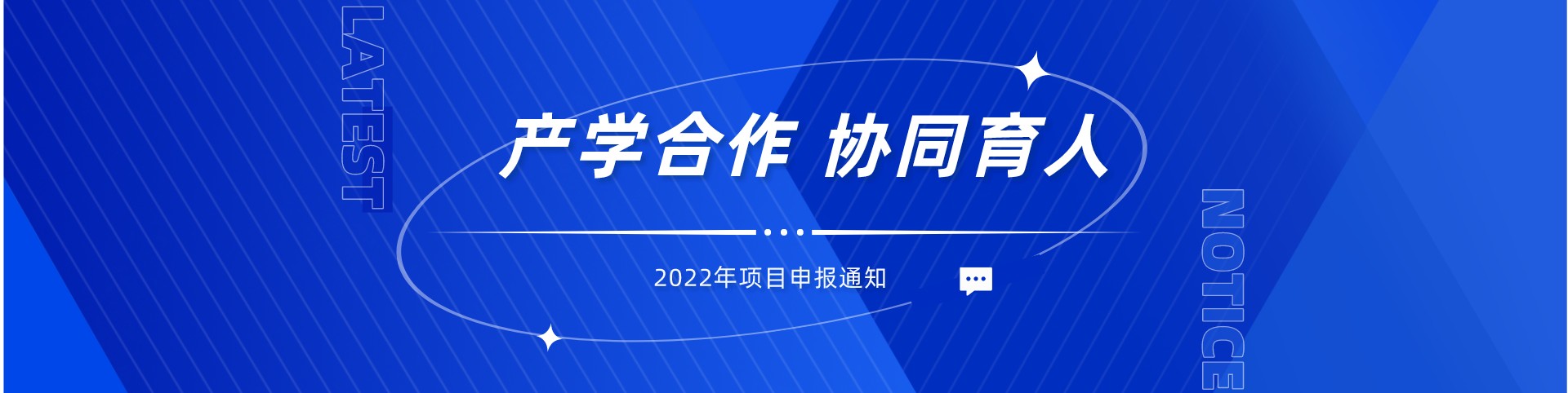 2022年湖南瑞森可機(jī)器人“產(chǎn)學(xué)合作協(xié)同育人”項(xiàng)目申報(bào)正式啟動(dòng)