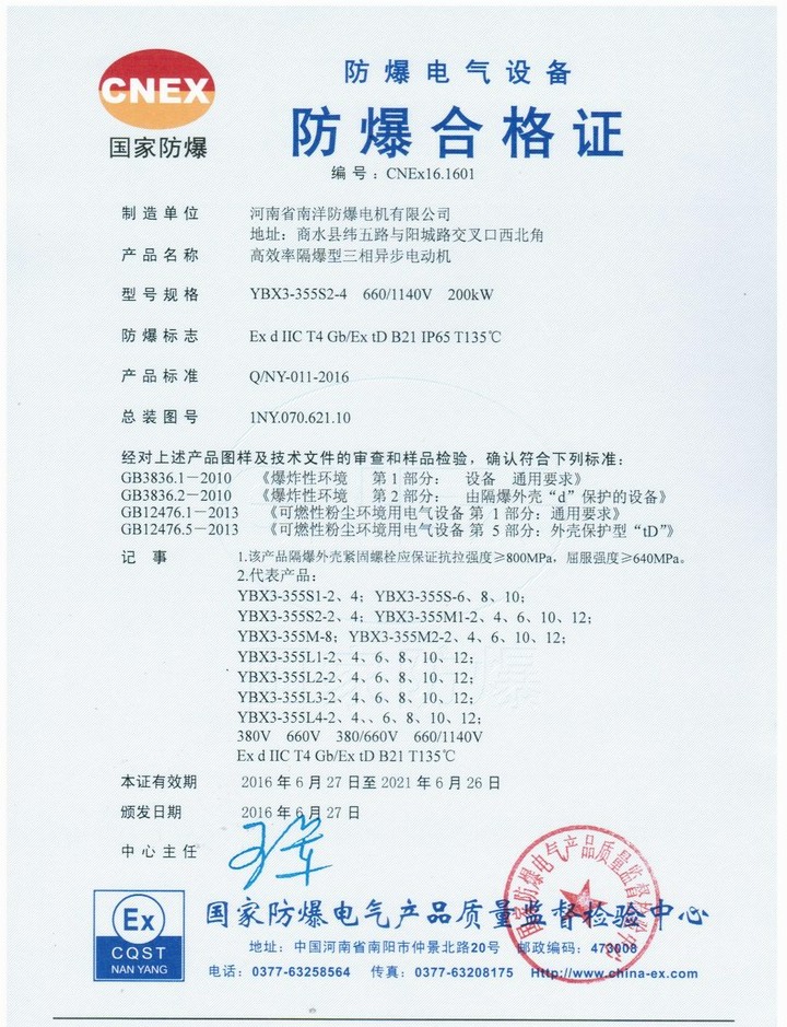 YBX3防爆等級(jí)